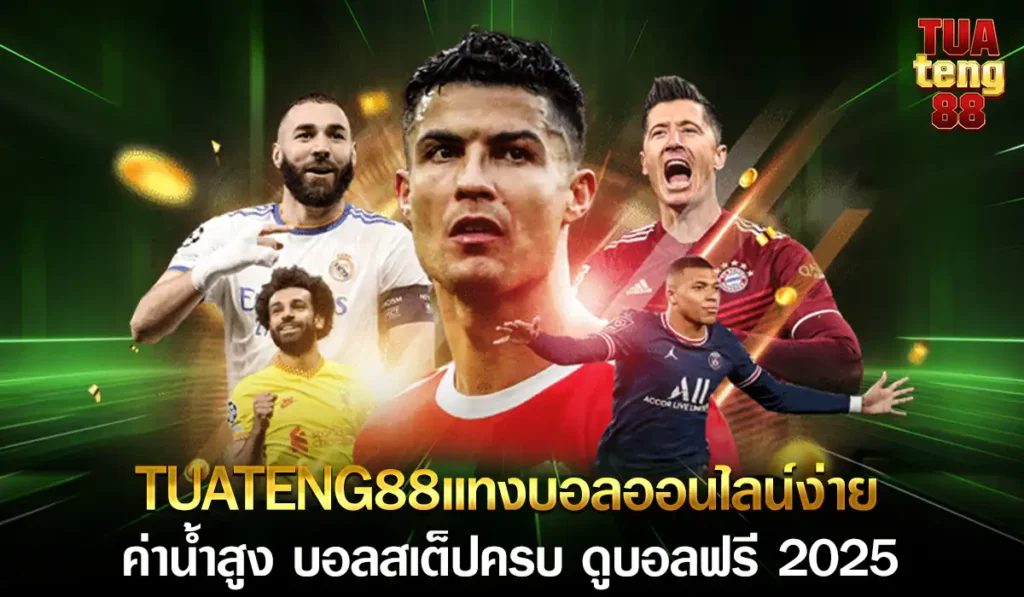 tuatang88-แทงบอลออนไลน์